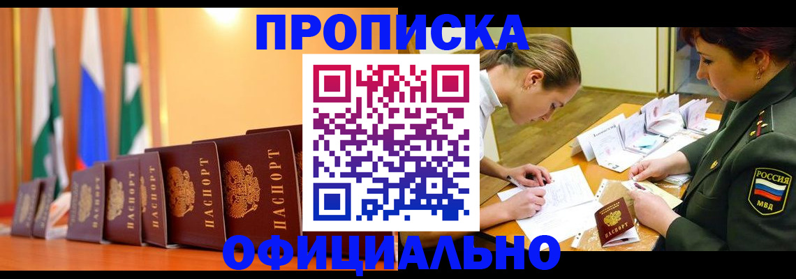 прописка паспорт в Хилке