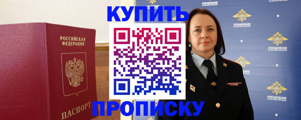 прописка от собственника в Хилке